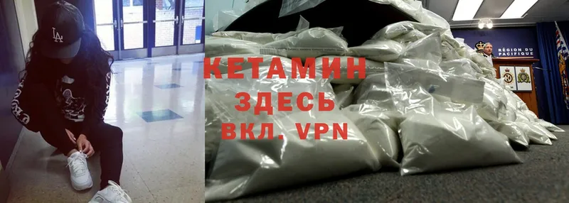 КЕТАМИН VHQ  Невельск 